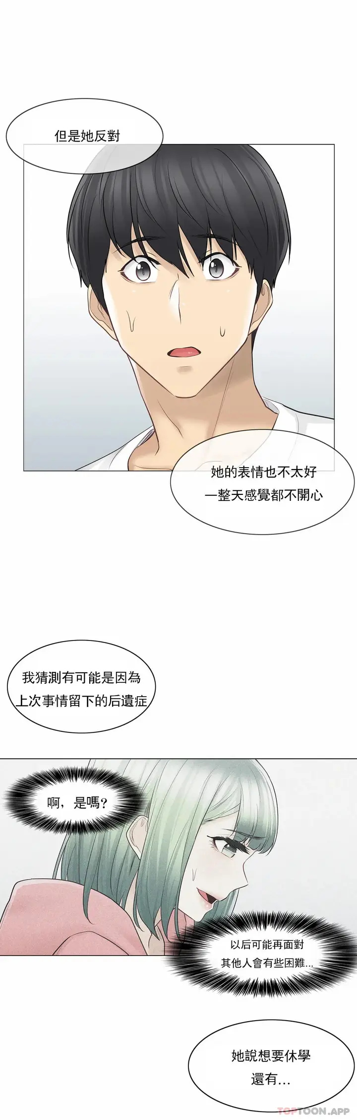 漫画《触摸解封》第57话第27张图
