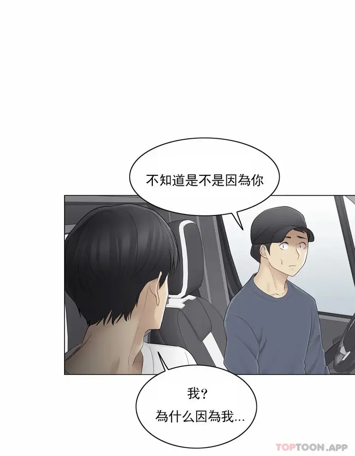漫画《触摸解封》第57话第28张图