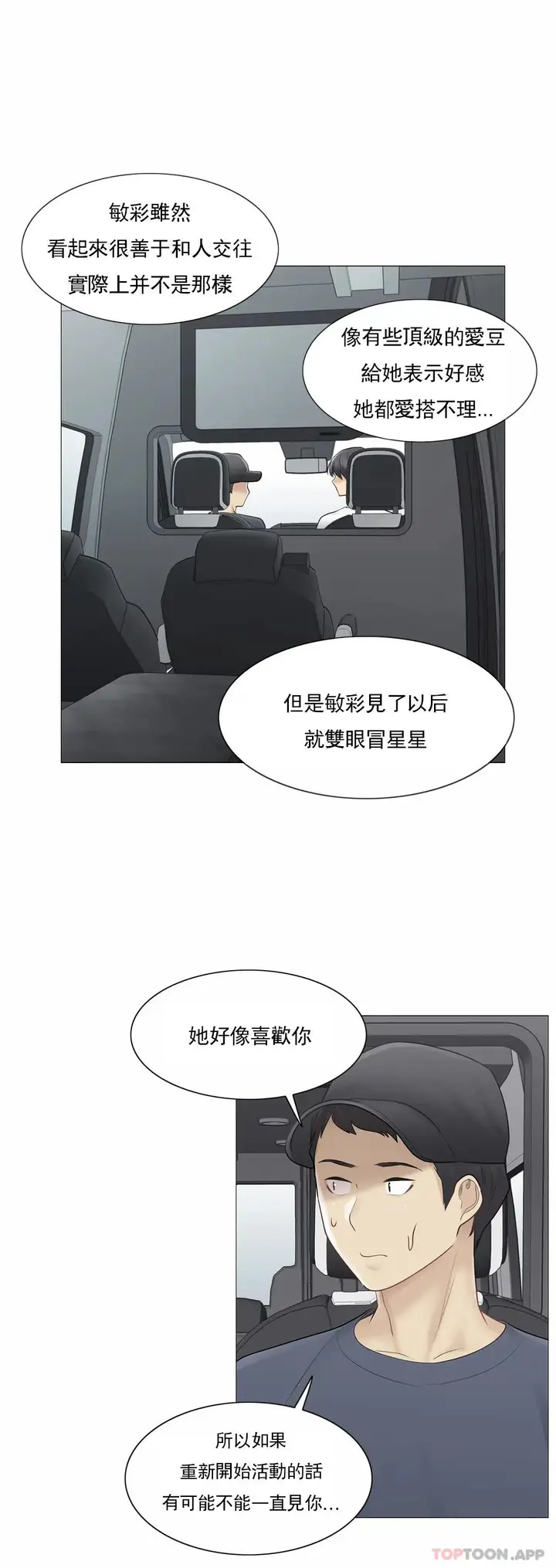 漫画《触摸解封》第57话第29张图