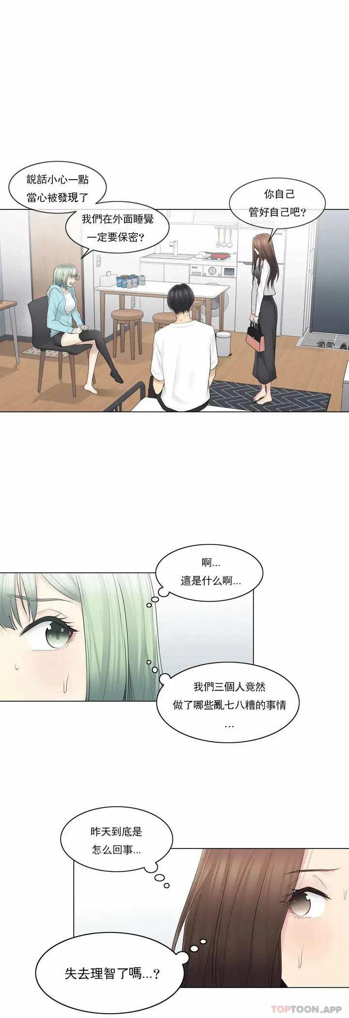 漫画《触摸解封》第57话第3张图