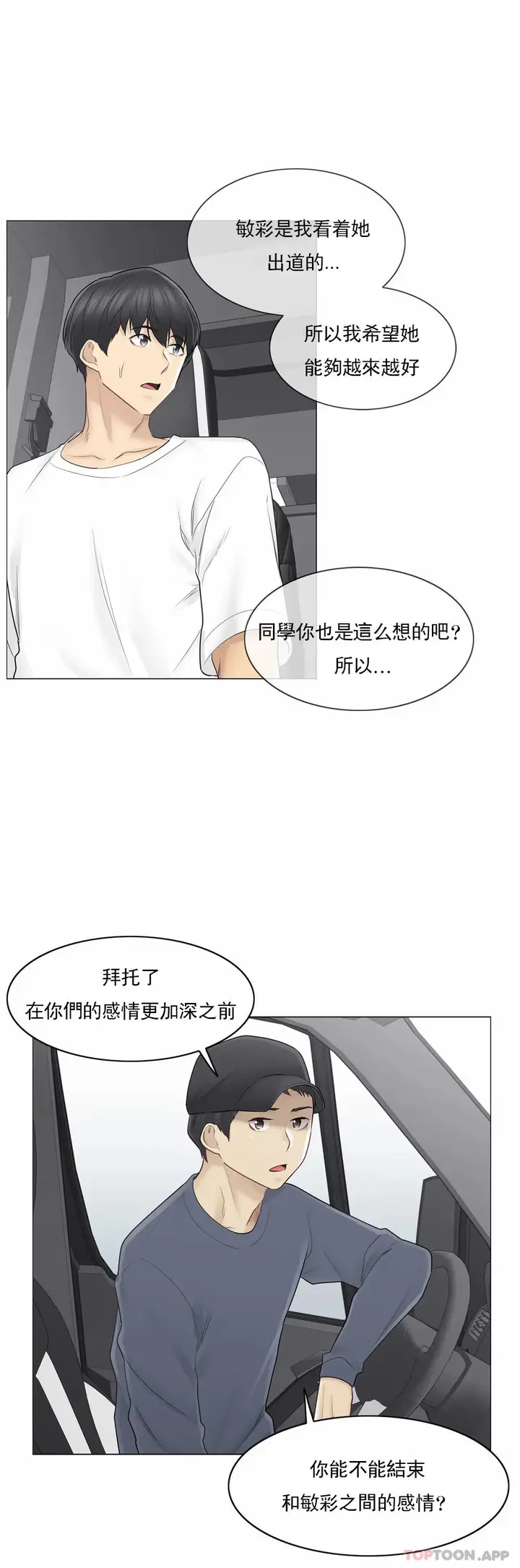 漫画《触摸解封》第57话第30张图