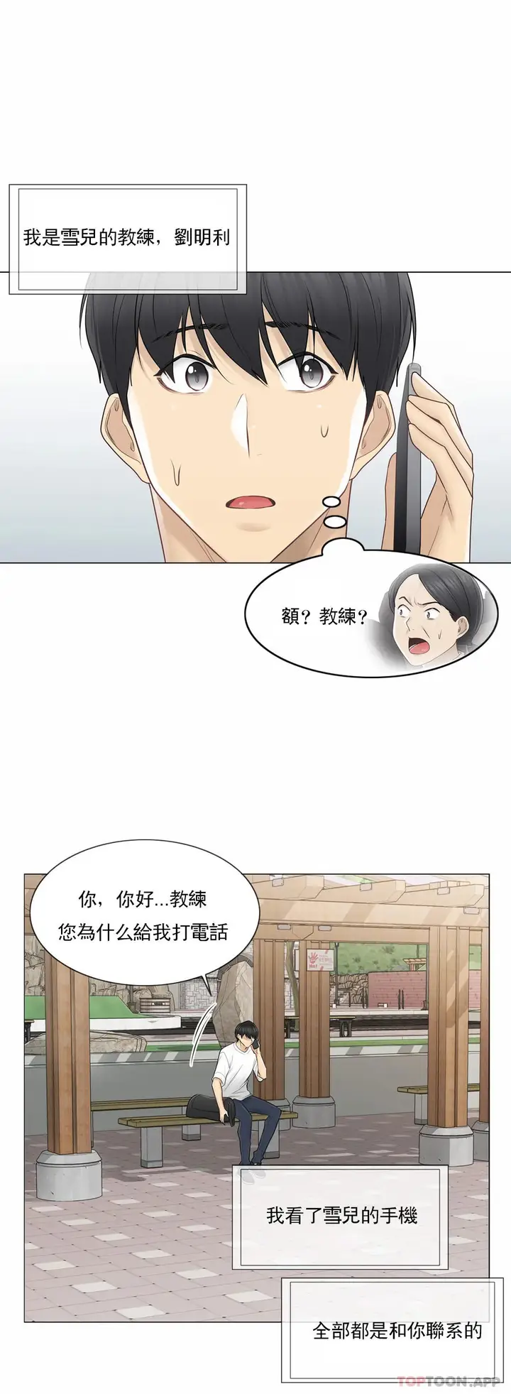 漫画《触摸解封》第57话第32张图