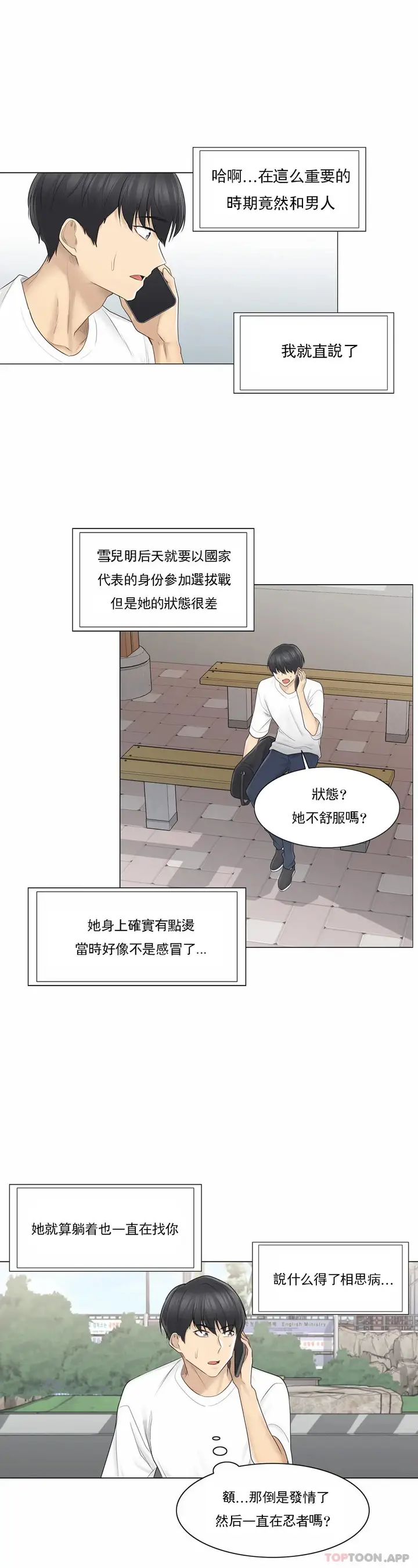 漫画《触摸解封》第57话第33张图