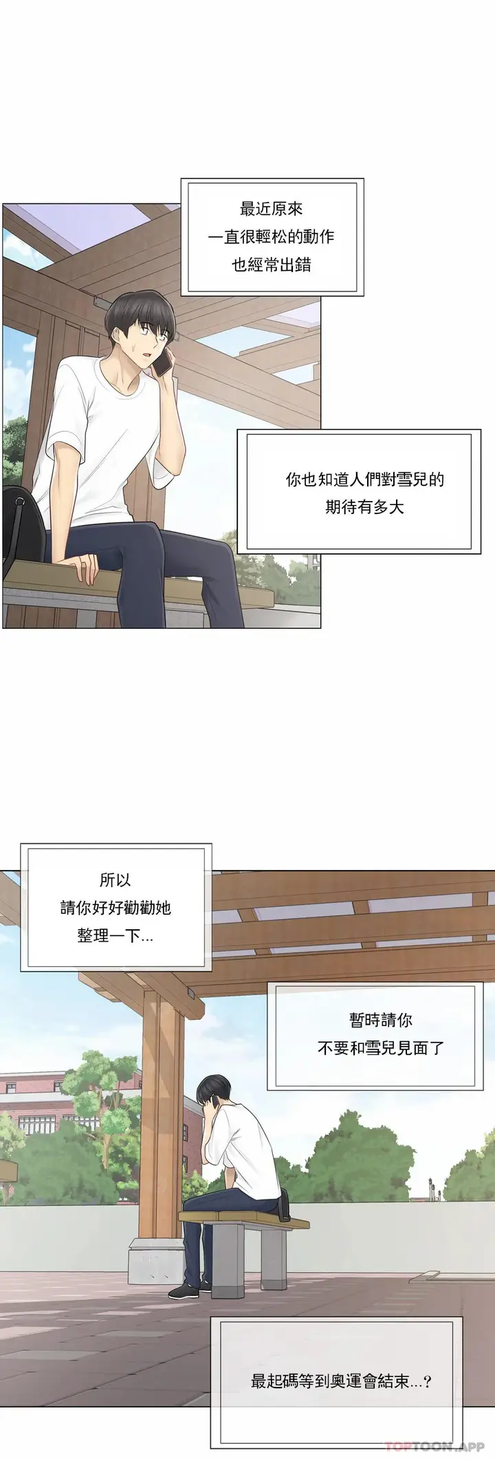 漫画《触摸解封》第57话第34张图