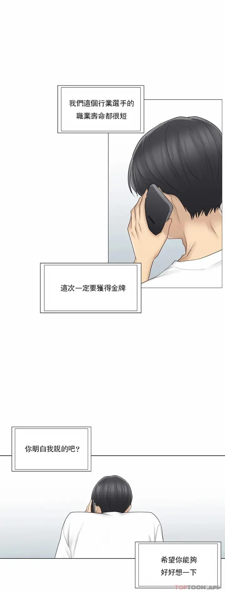漫画《触摸解封》第57话第35张图