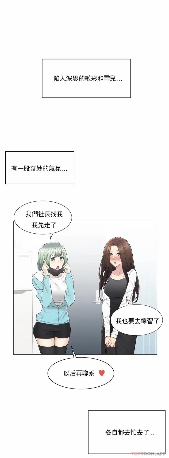 漫画《触摸解封》第57话第4张图