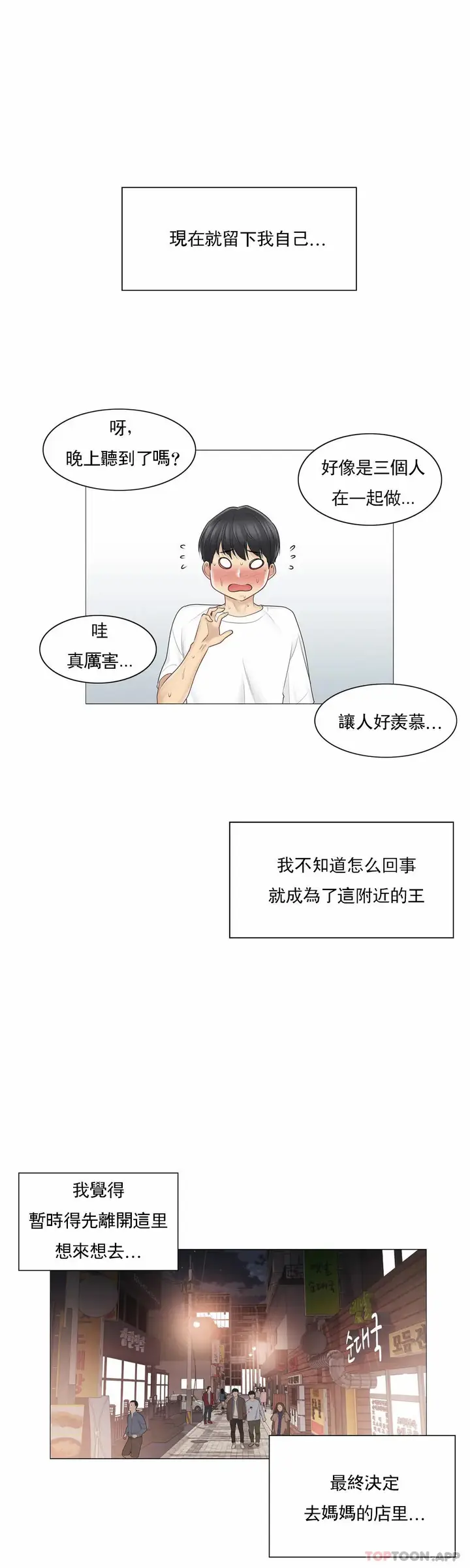 漫画《触摸解封》第57话第5张图