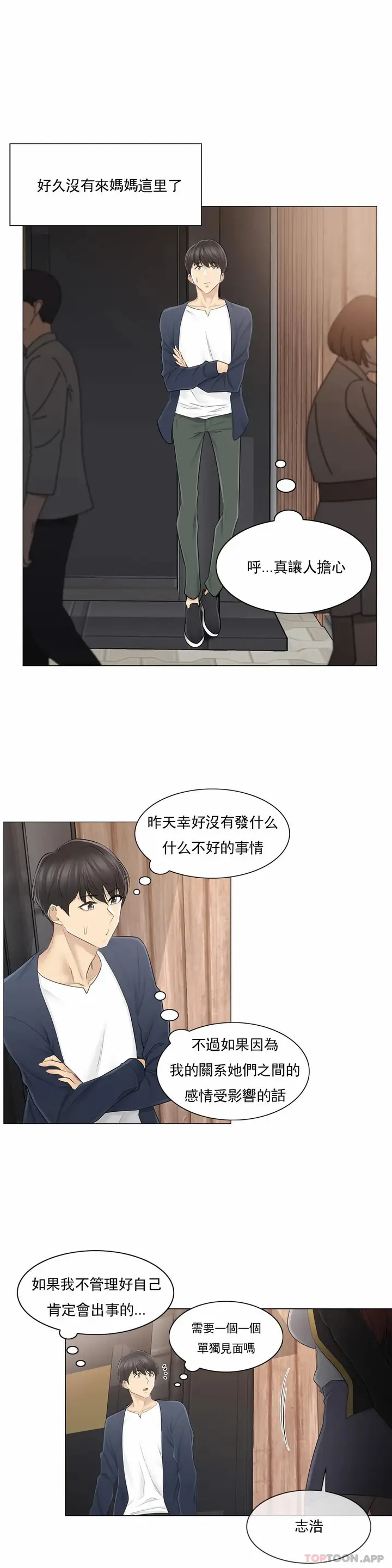漫画《触摸解封》第57话第6张图