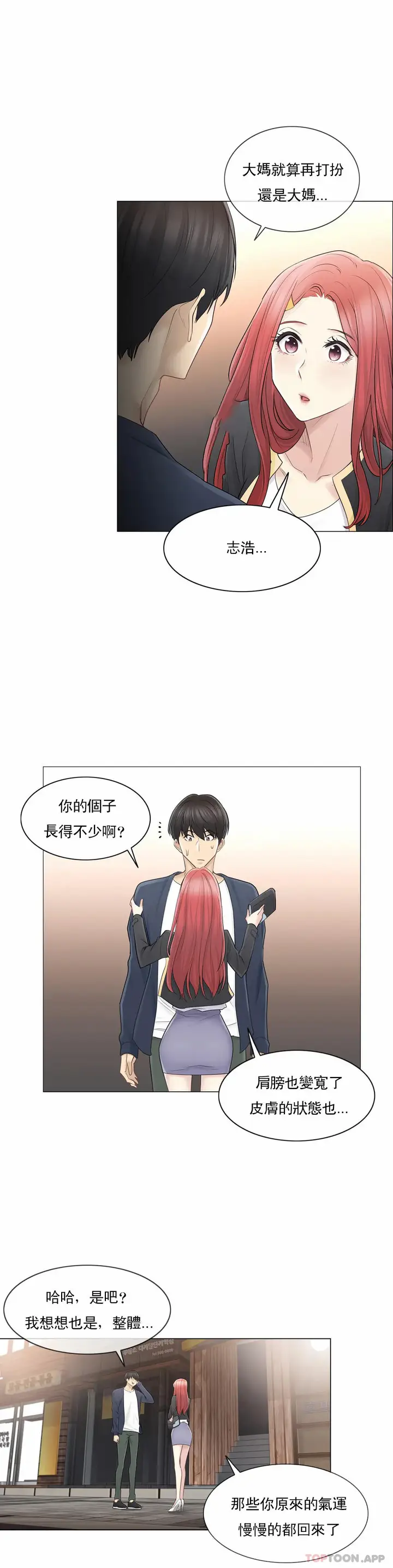 漫画《触摸解封》第57话第8张图
