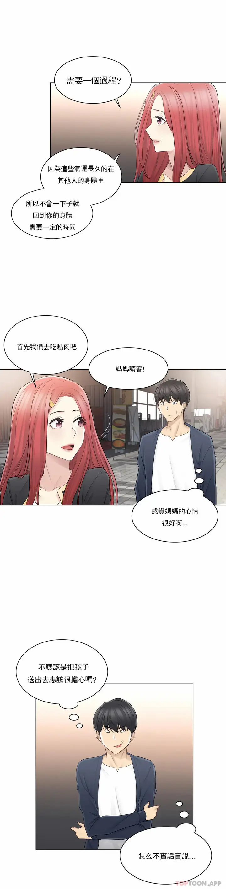 漫画《触摸解封》第57话第9张图