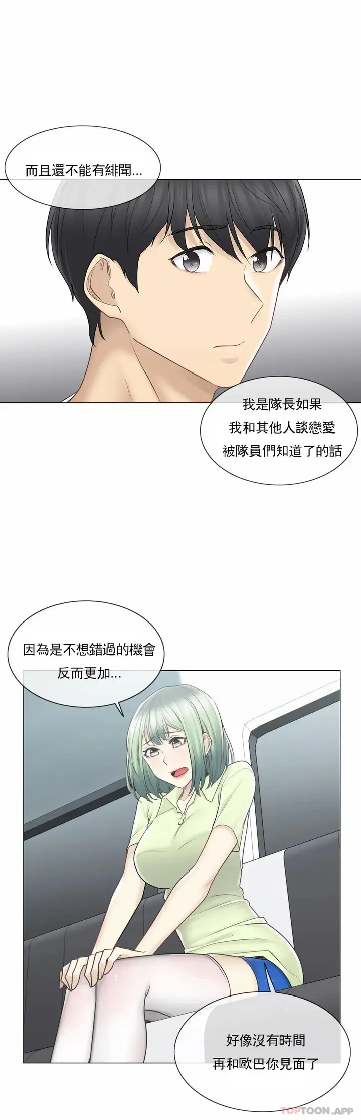 漫画《触摸解封》第58话第10张图