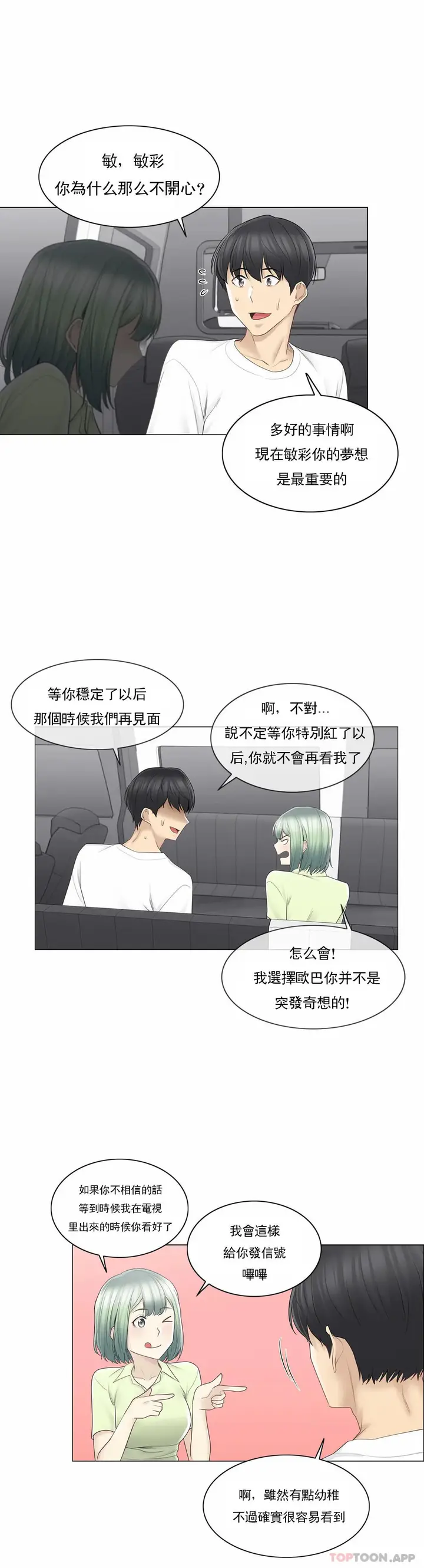 漫画《触摸解封》第58话第11张图