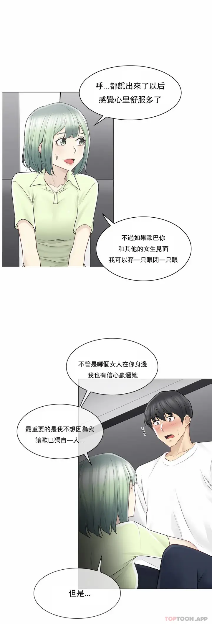 漫画《触摸解封》第58话第12张图