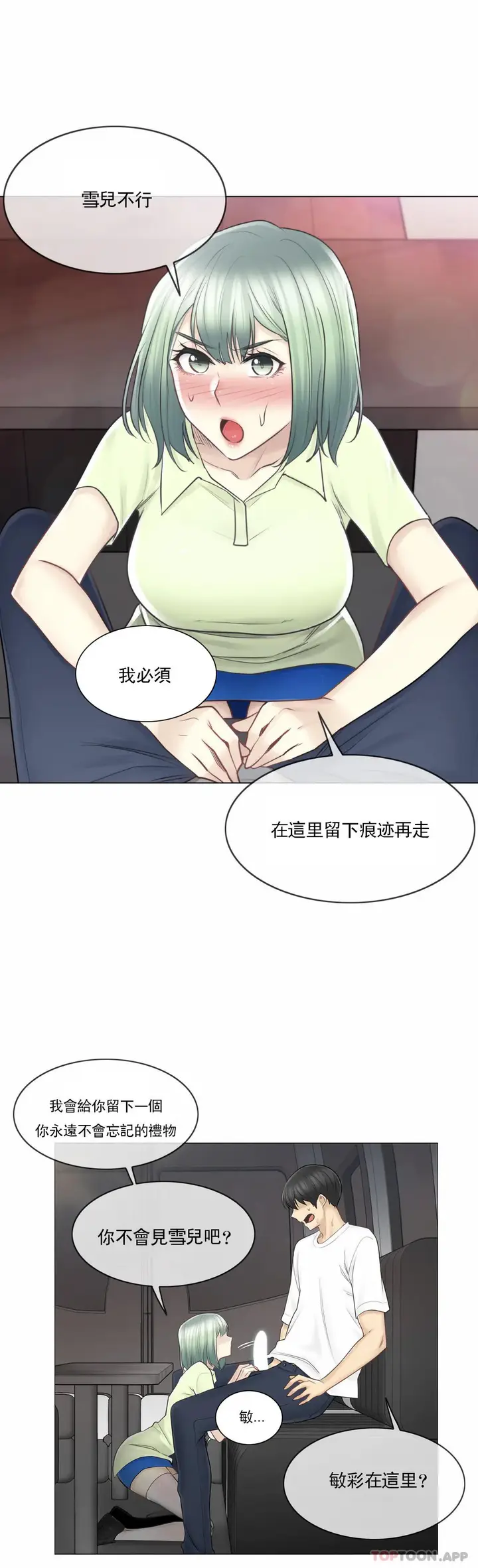 漫画《触摸解封》第58话第13张图