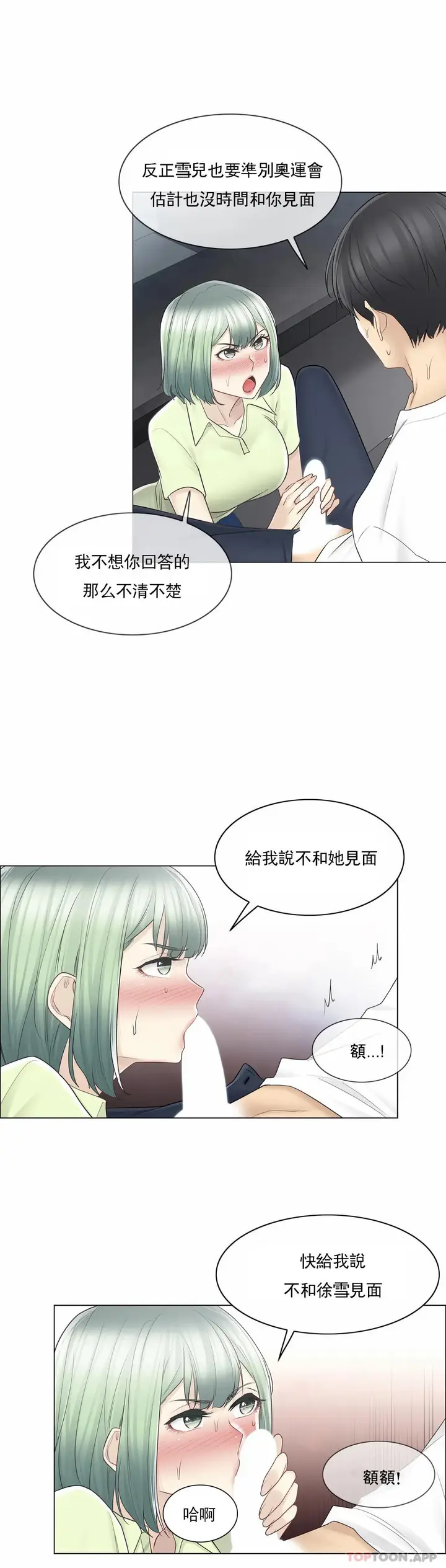 漫画《触摸解封》第58话第14张图
