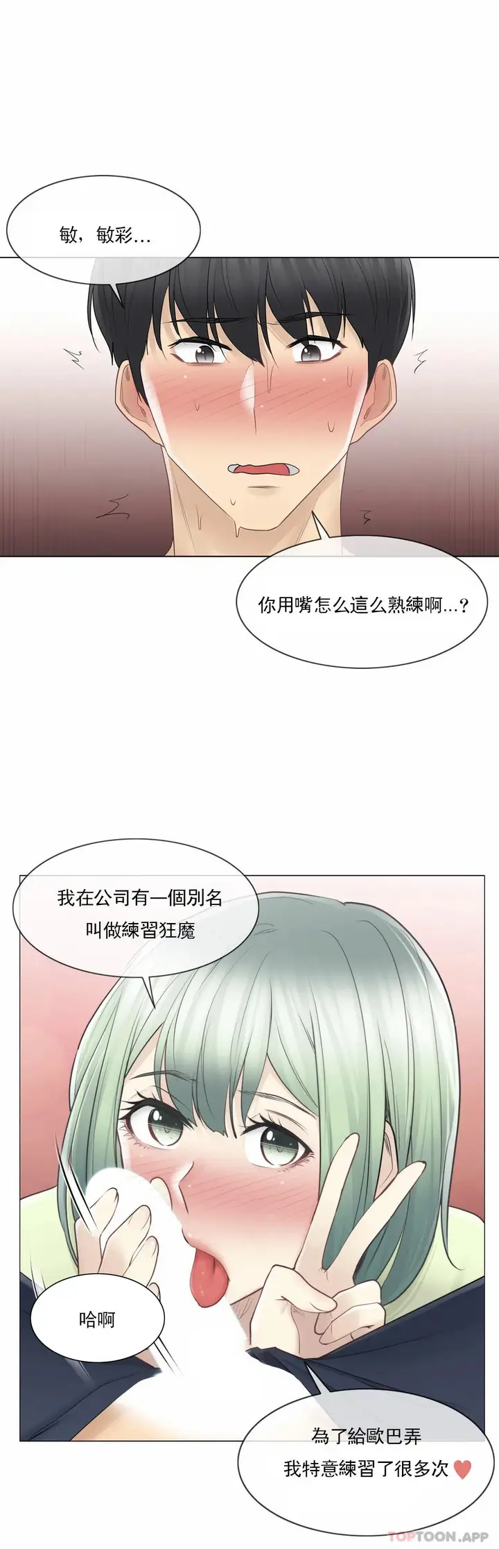 漫画《触摸解封》第58话第15张图