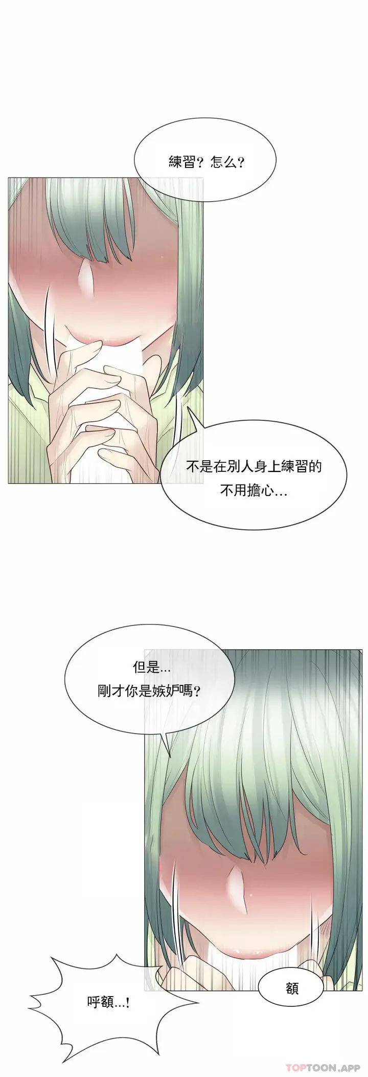 漫画《触摸解封》第58话第16张图