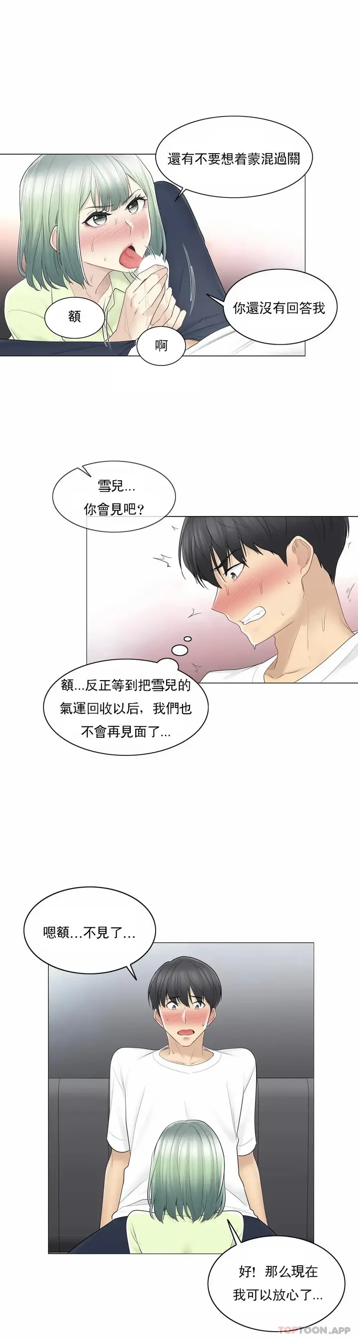 漫画《触摸解封》第58话第18张图