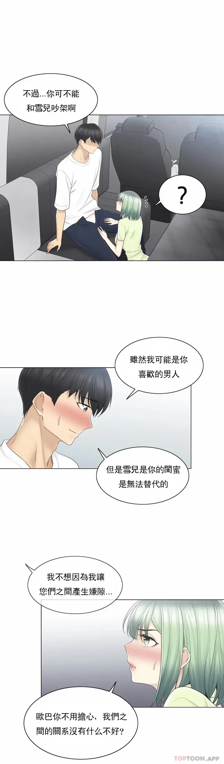 漫画《触摸解封》第58话第19张图