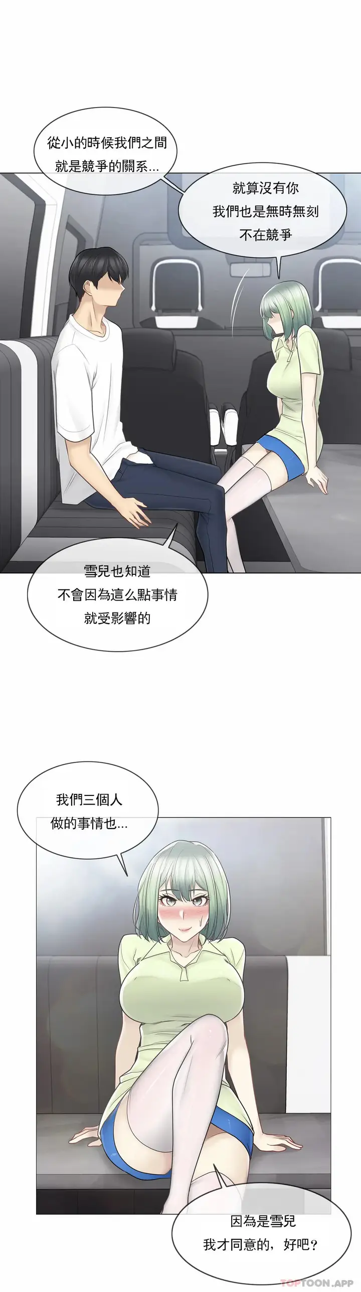 漫画《触摸解封》第58话第20张图