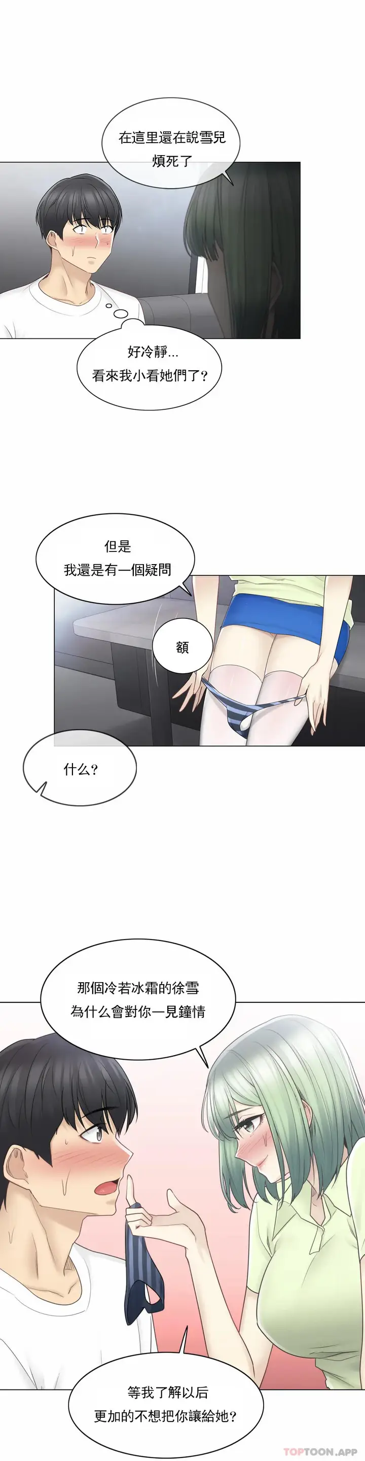 漫画《触摸解封》第58话第21张图
