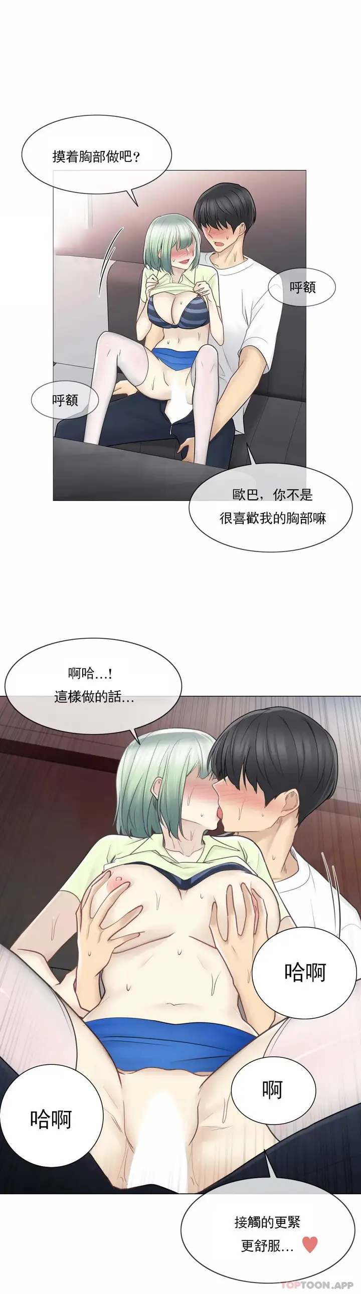 漫画《触摸解封》第58话第27张图