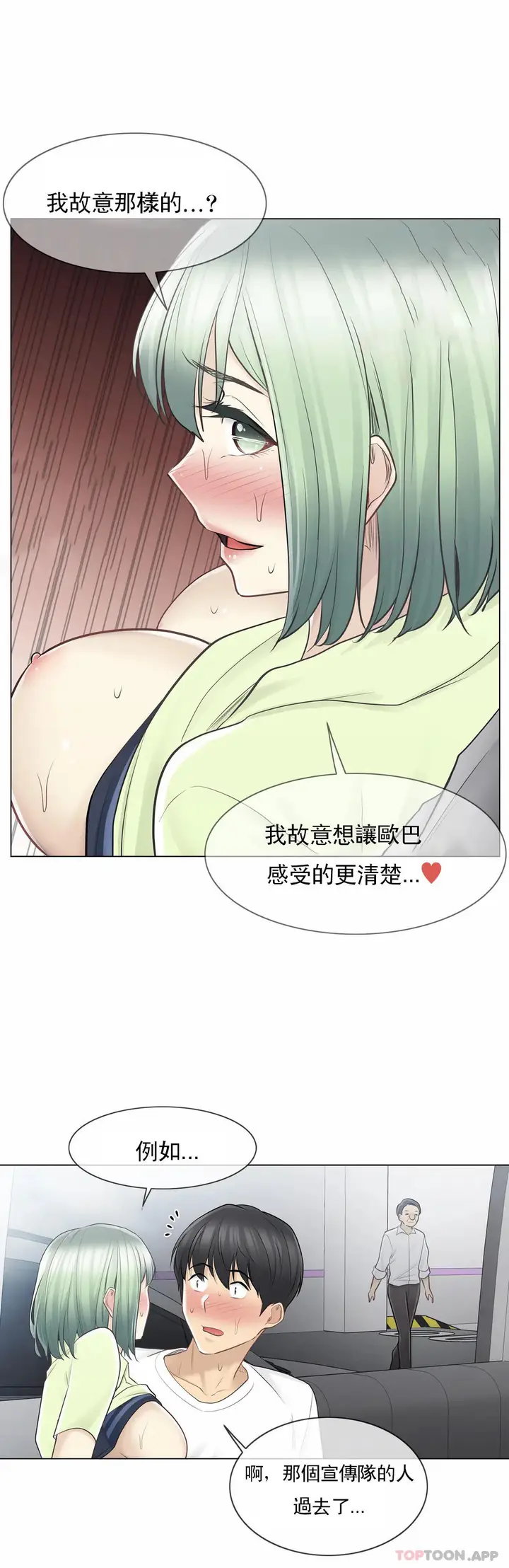 漫画《触摸解封》第58话第29张图