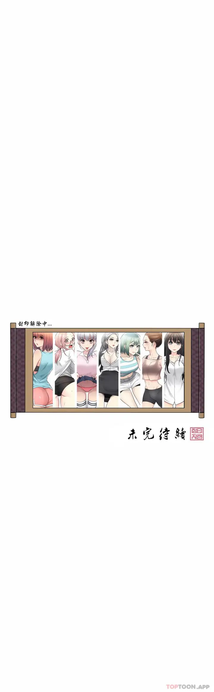 漫画《触摸解封》第58话第31张图