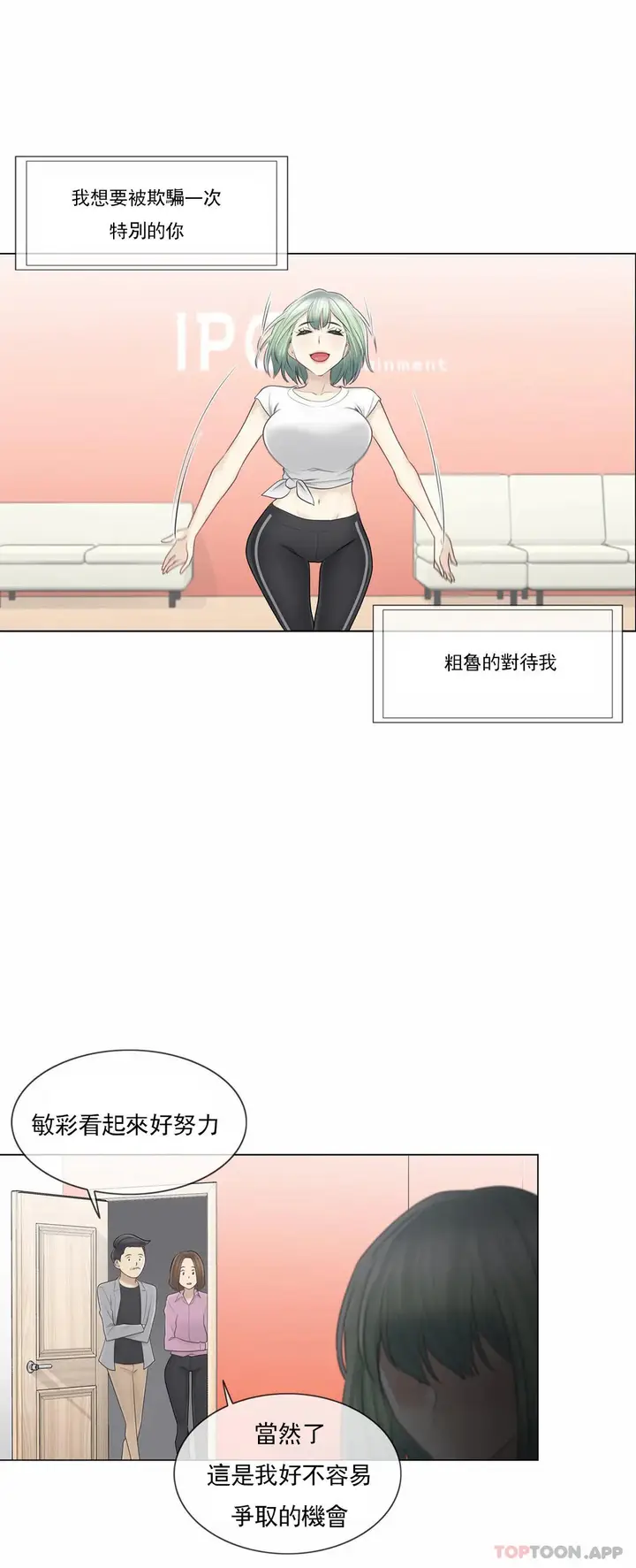 漫画《触摸解封》第58话第4张图