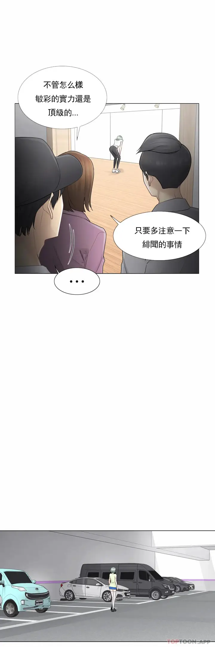 漫画《触摸解封》第58话第5张图
