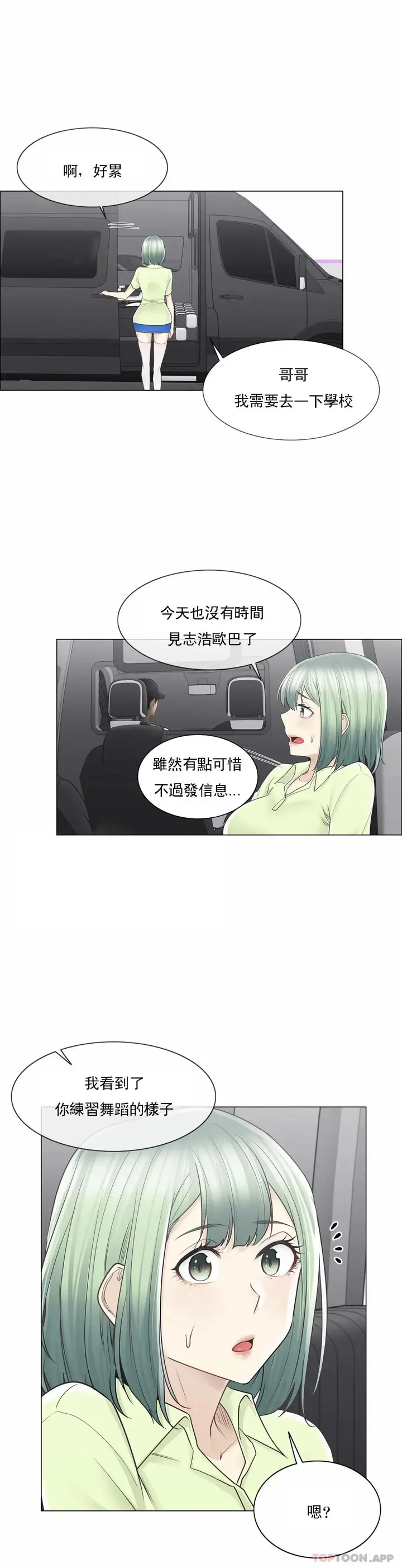 漫画《触摸解封》第58话第6张图