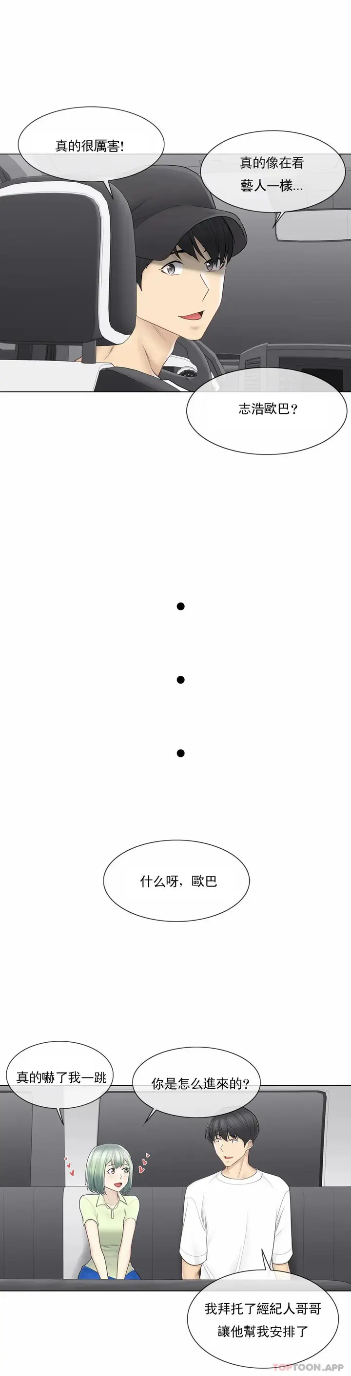 漫画《触摸解封》第58话第7张图