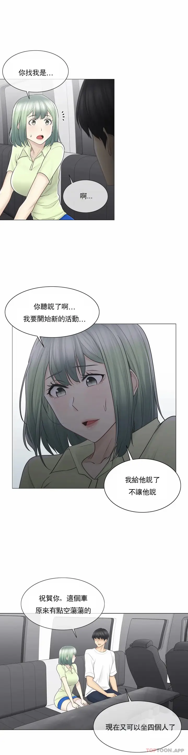 漫画《触摸解封》第58话第8张图