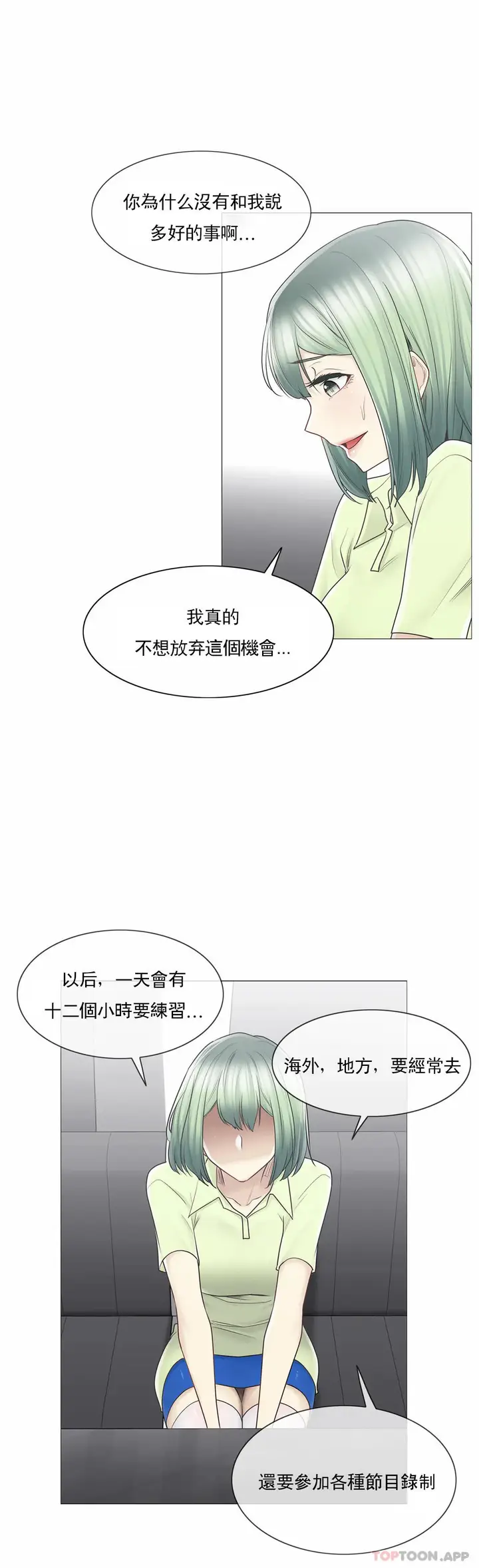漫画《触摸解封》第58话第9张图