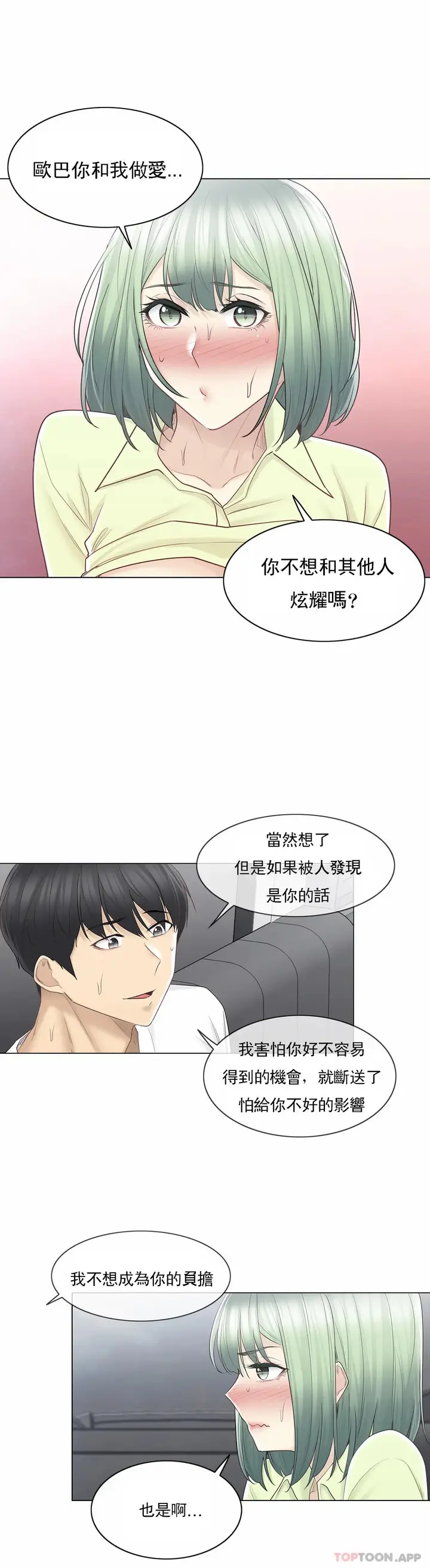 漫画《触摸解封》第59话第10张图