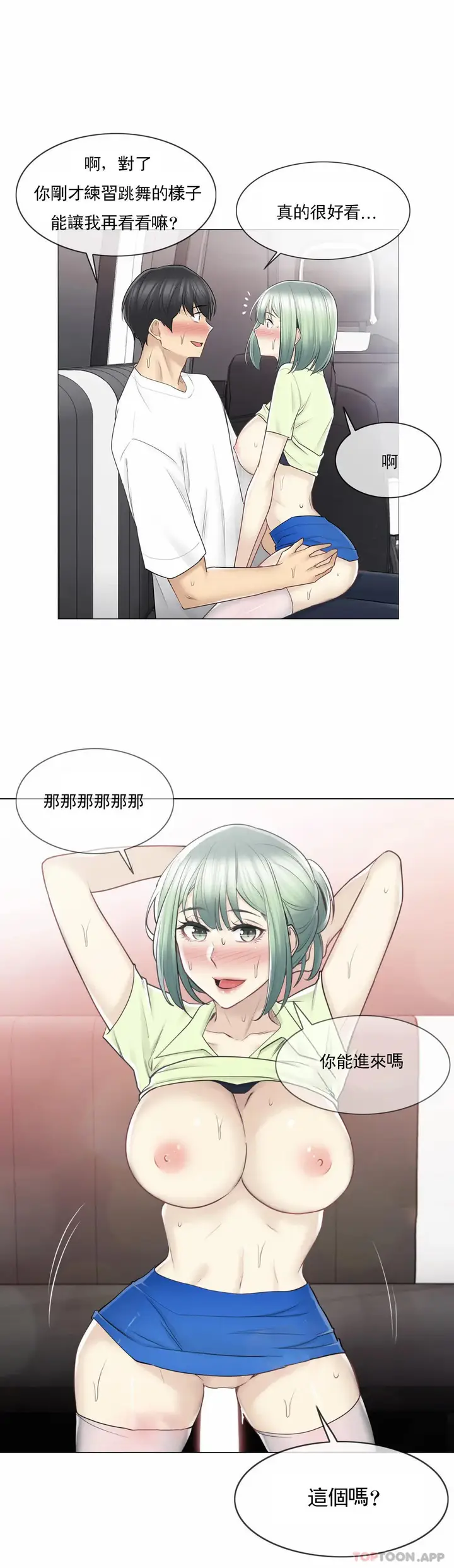 漫画《触摸解封》第59话第11张图