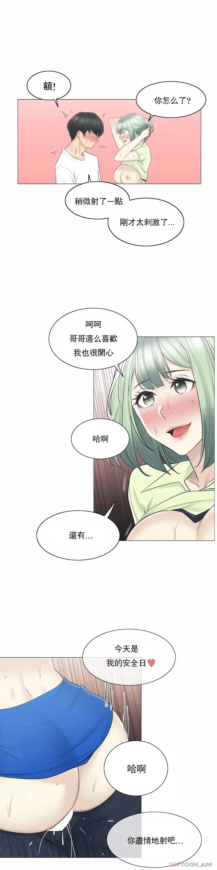 漫画《触摸解封》第59话第12张图