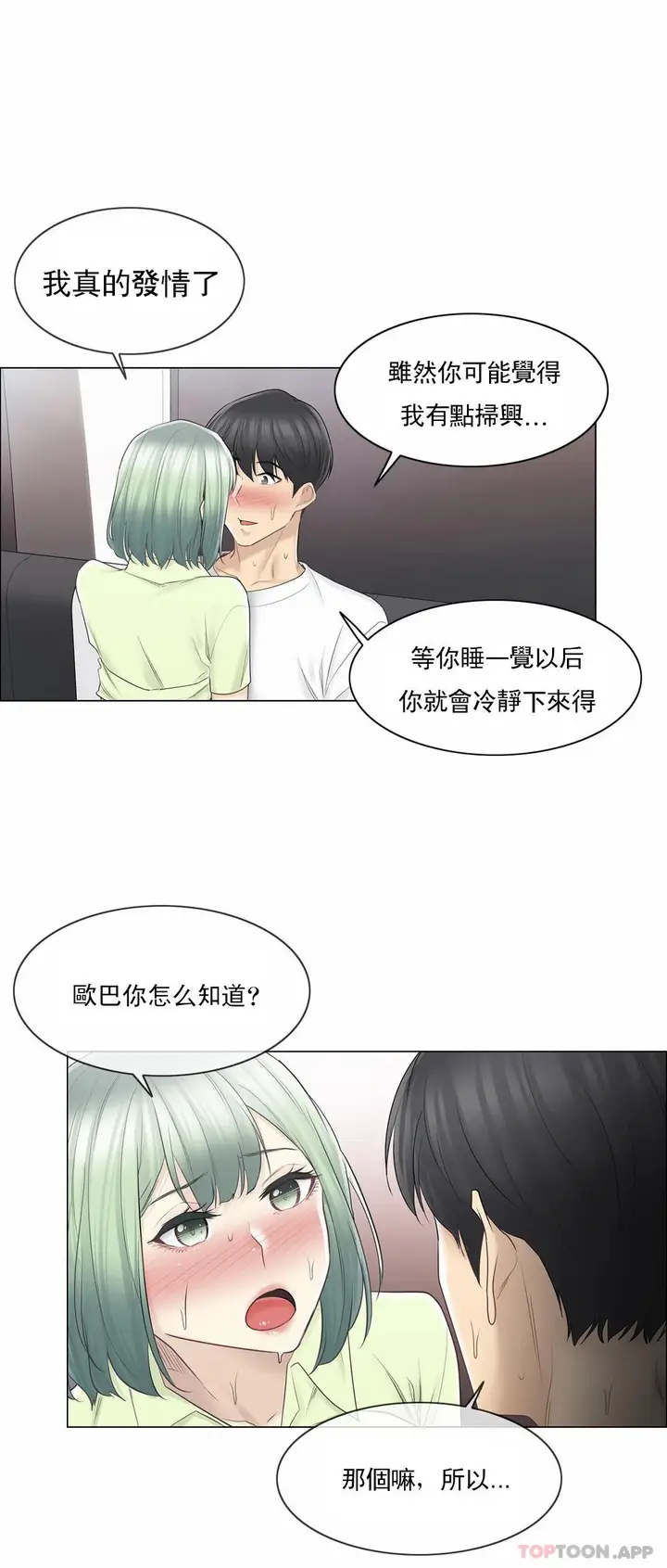 漫画《触摸解封》第59话第14张图