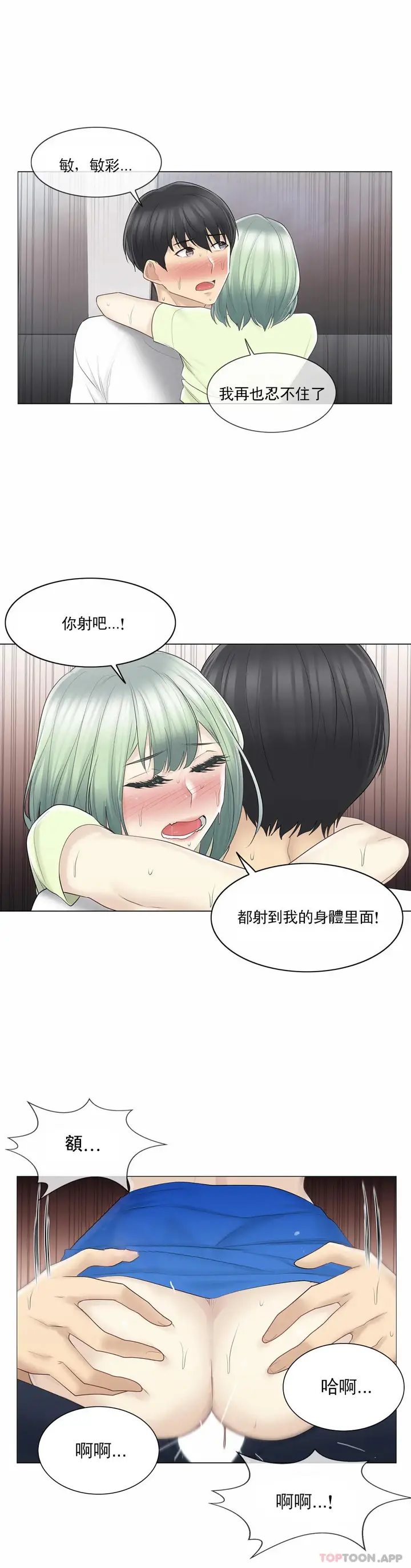 漫画《触摸解封》第59话第18张图