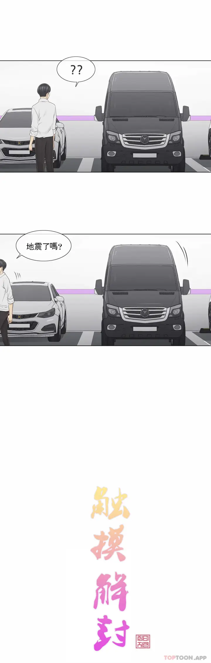漫画《触摸解封》第59话第2张图