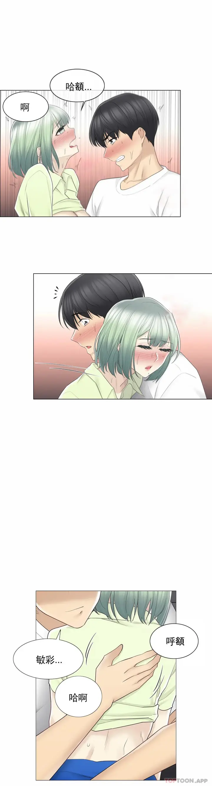 漫画《触摸解封》第59话第20张图