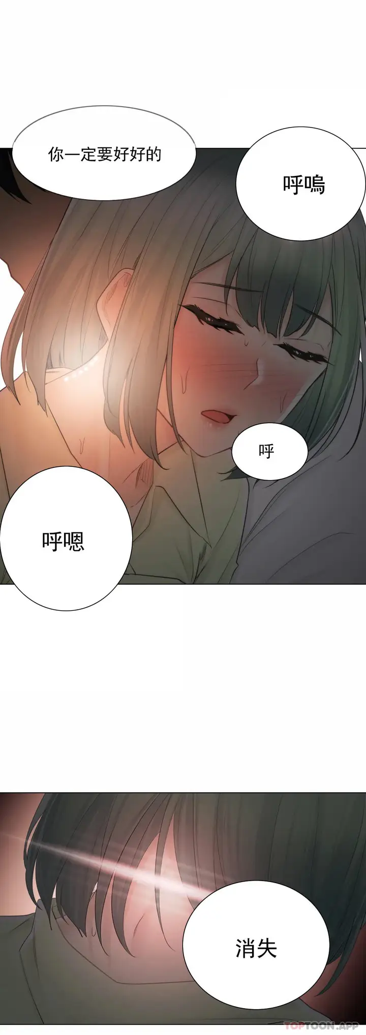 漫画《触摸解封》第59话第21张图