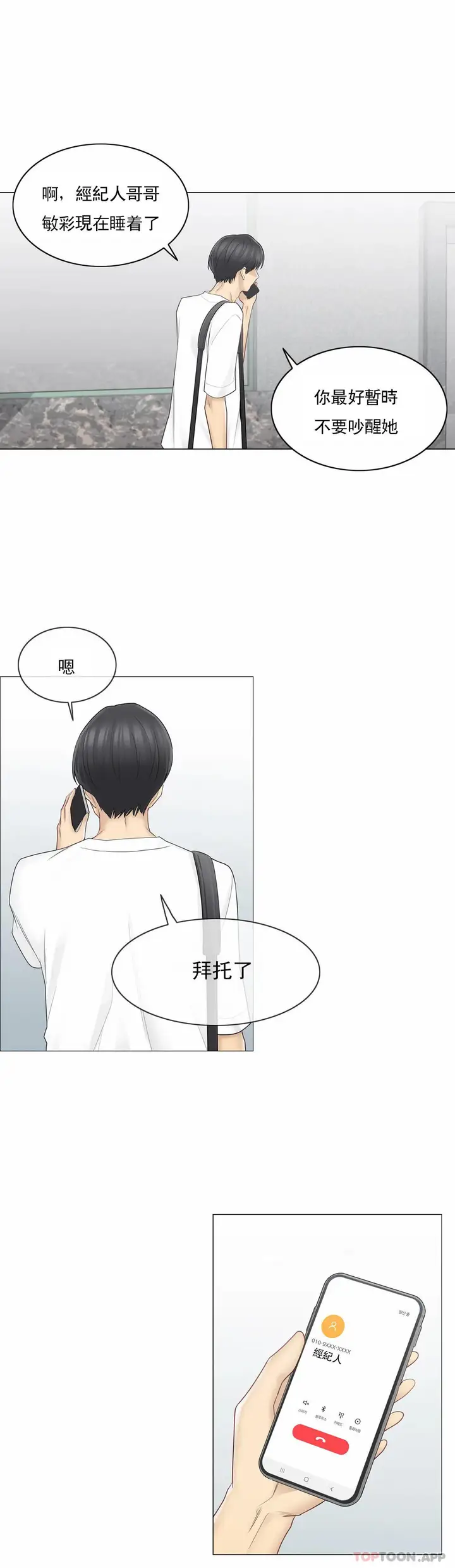 漫画《触摸解封》第59话第23张图