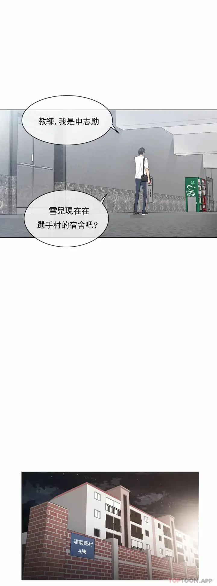 漫画《触摸解封》第59话第24张图