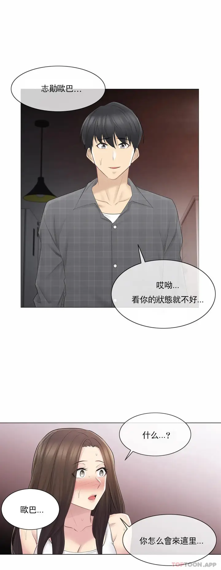 漫画《触摸解封》第59话第27张图