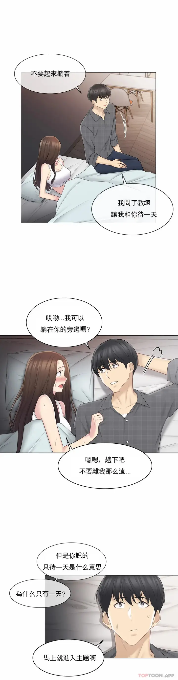 漫画《触摸解封》第59话第28张图