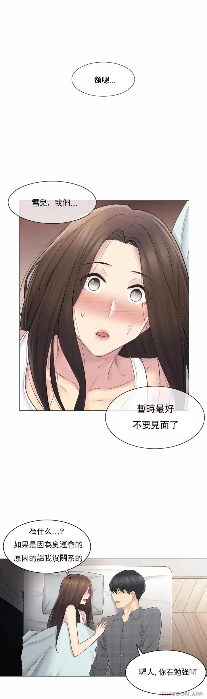 漫画《触摸解封》第59话第29张图