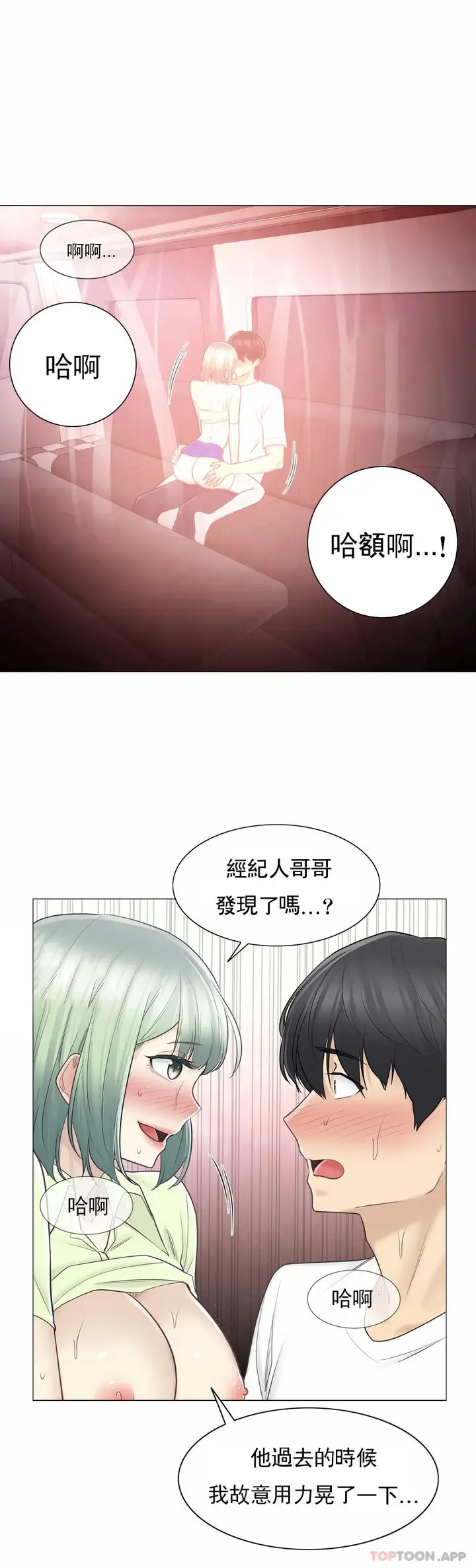 漫画《触摸解封》第59话第3张图