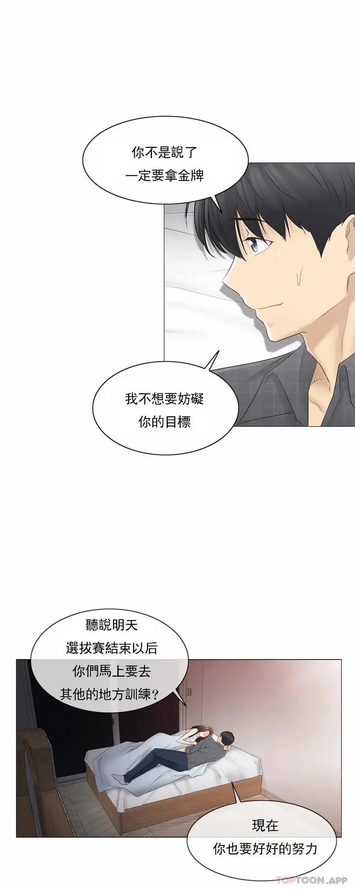 漫画《触摸解封》第59话第31张图