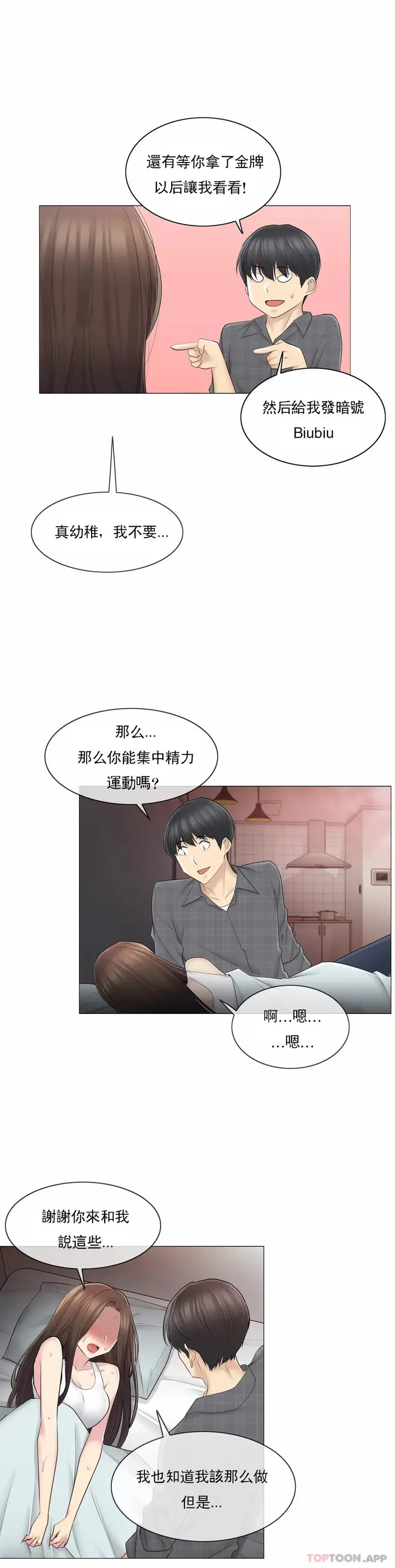 漫画《触摸解封》第59话第33张图